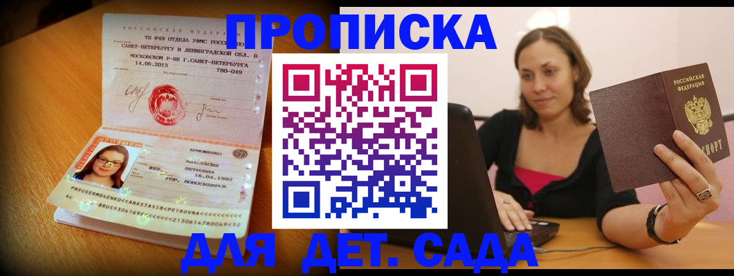 прописка ребенка в Валуйках
