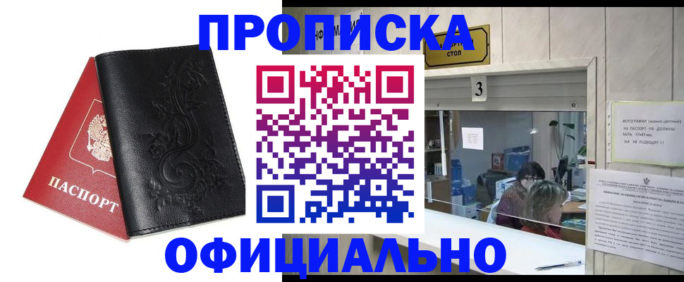 прописка от собственника в Валуйках